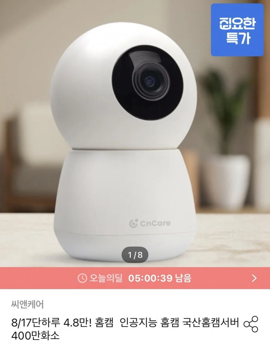 씨앤케어 홈캠 인공지능 홈캠 400만화소