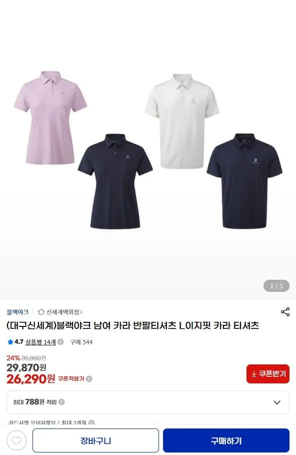 남여 반팔 카라티 블랙야크 L이지핏카라티