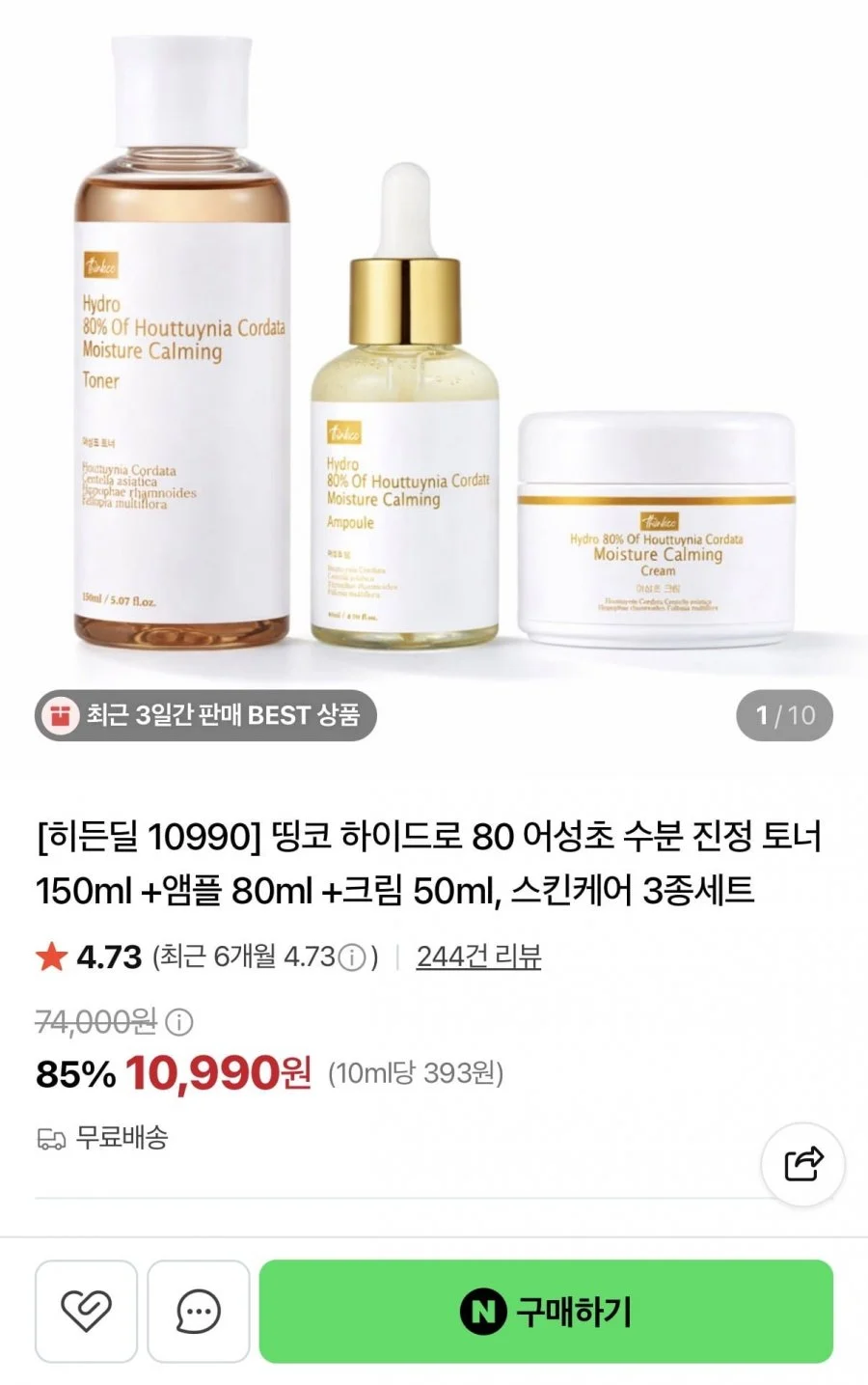 어성초 수분 진정 토너 150ml + 앰플 80ml +크림 50ml