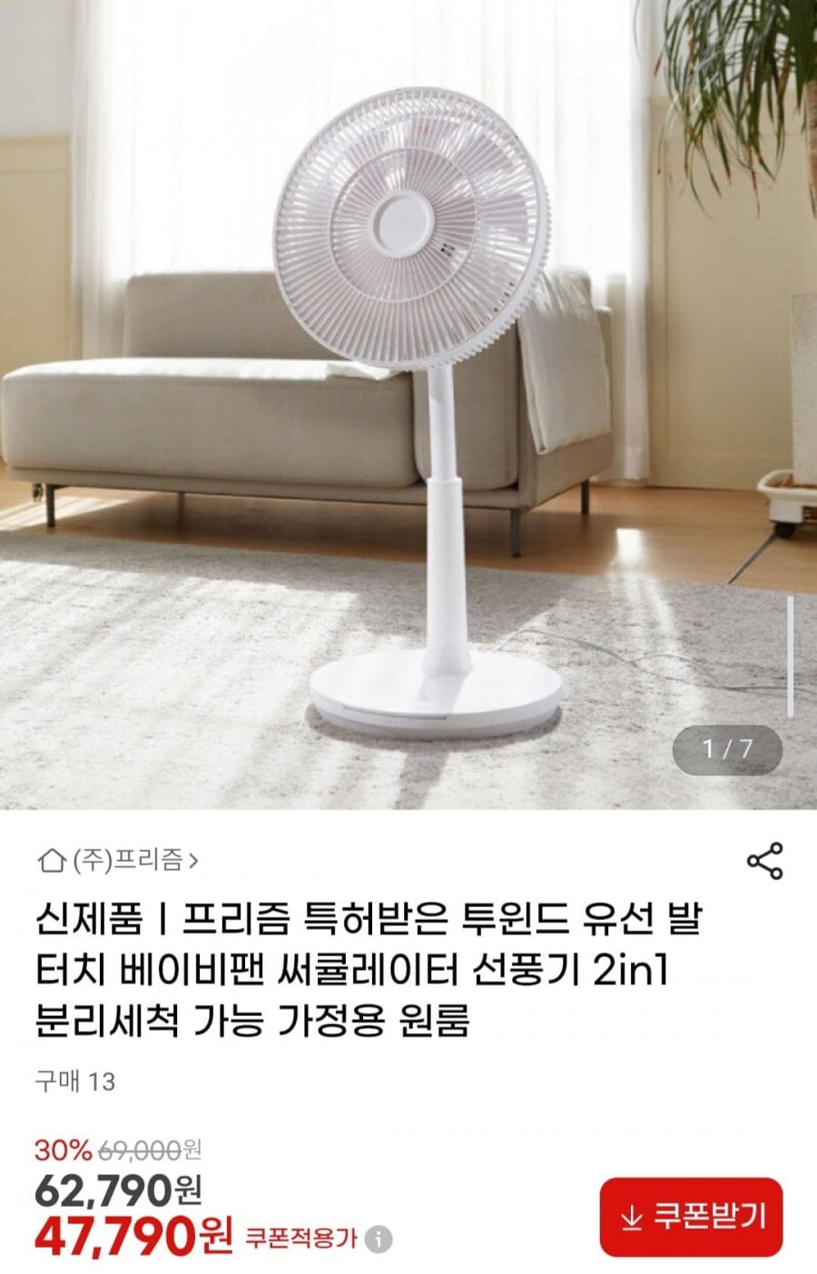 프리즘 투윈드 유선 발터치 베이비팬 써큘레이터 선풍기 2in1