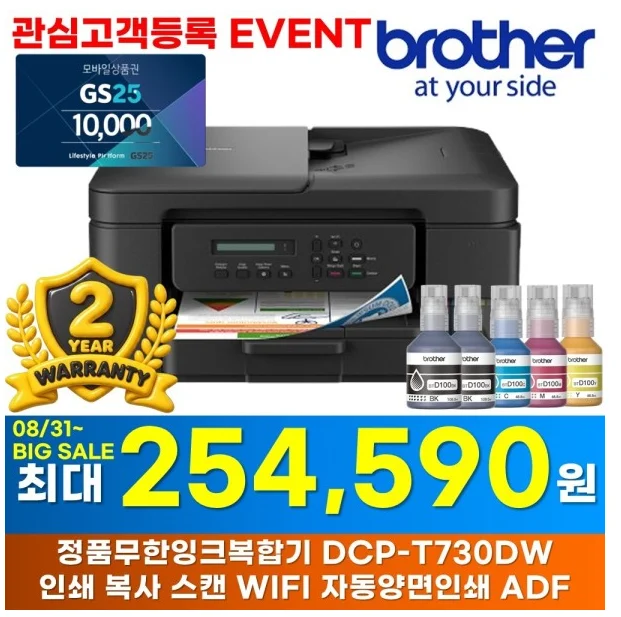 브라더 DCP-T730DW 정품 무한잉크 복합기
