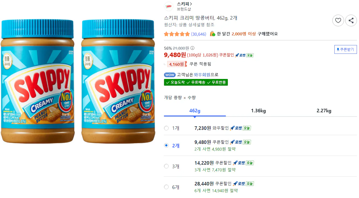 스키피 크리미 땅콩버터, 462g, 2개