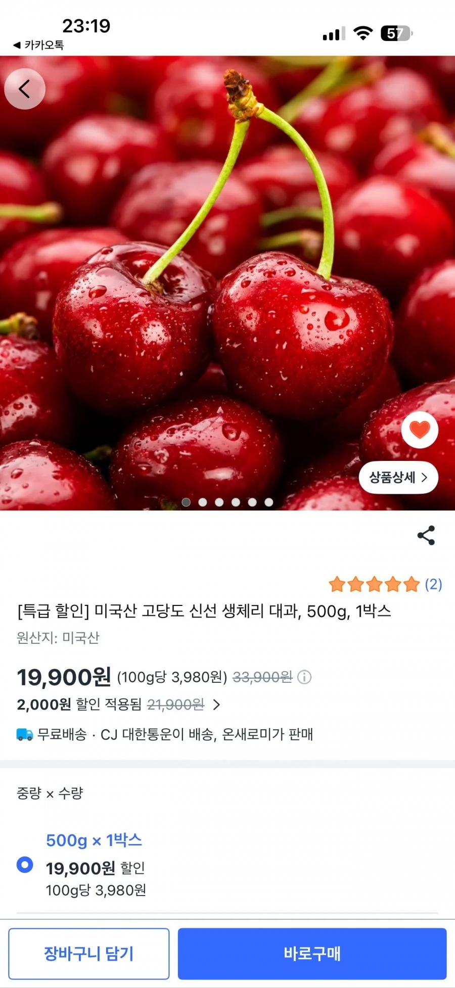 미국산 고당도 신선 생체리 대과, 1박스, 2kg