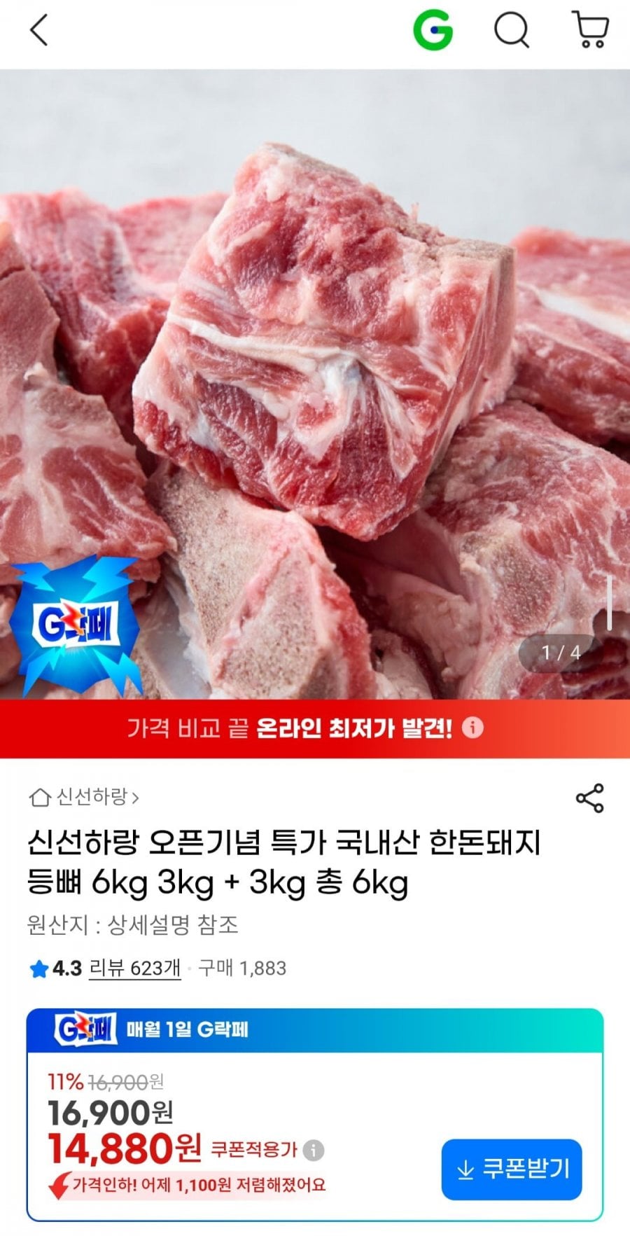신선하랑 국내산 한돈 돼지등뼈 3kg + 3kg 총 6kg