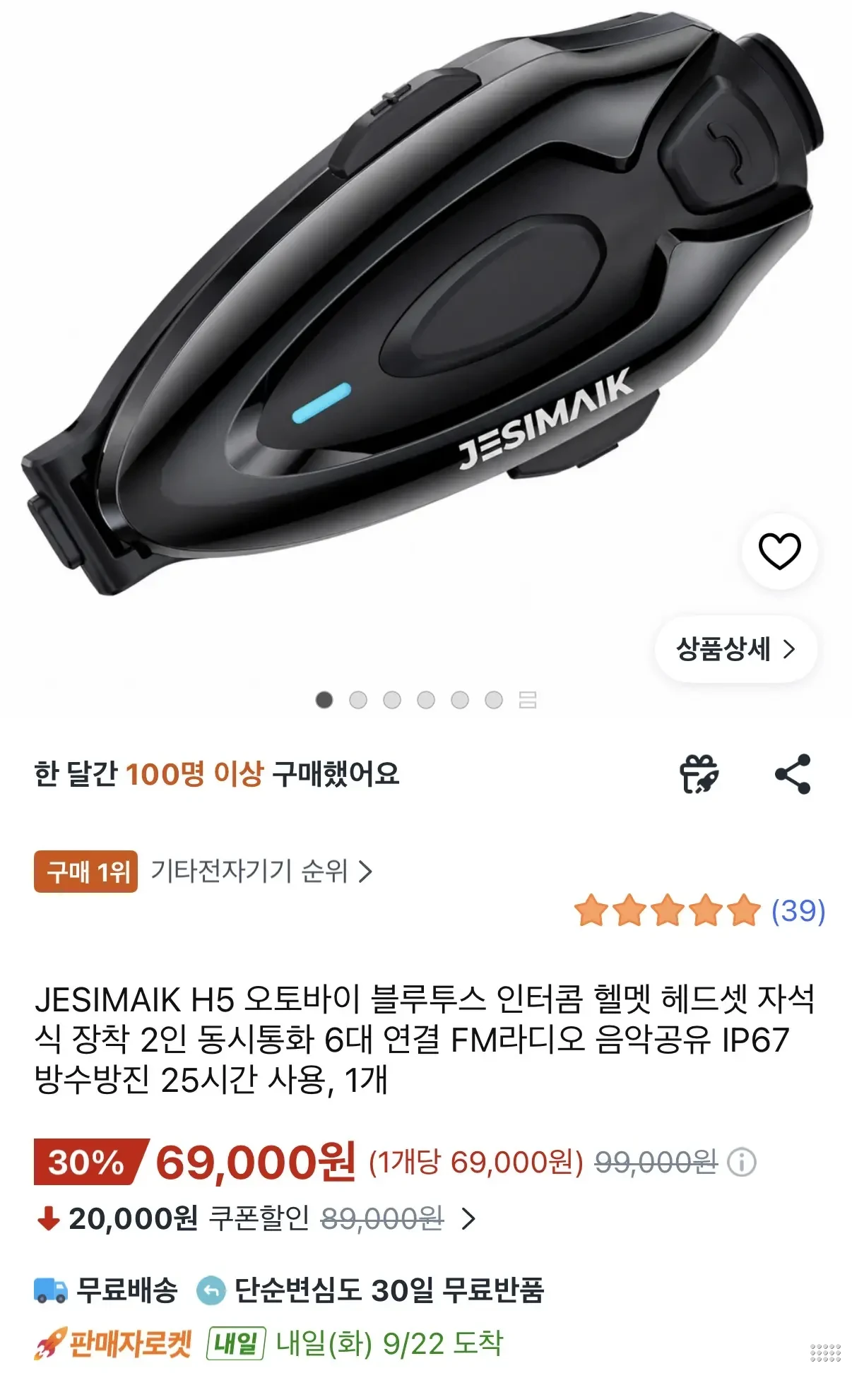 JESIMAIK H5 오토바이 헬멧 블루투스 인터콤