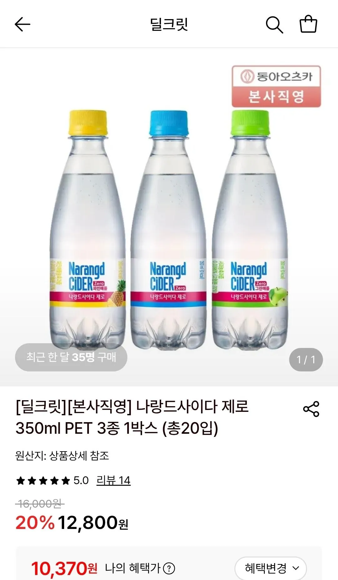 나랑드사이다 제로 350ml 3종 1박스 총20개