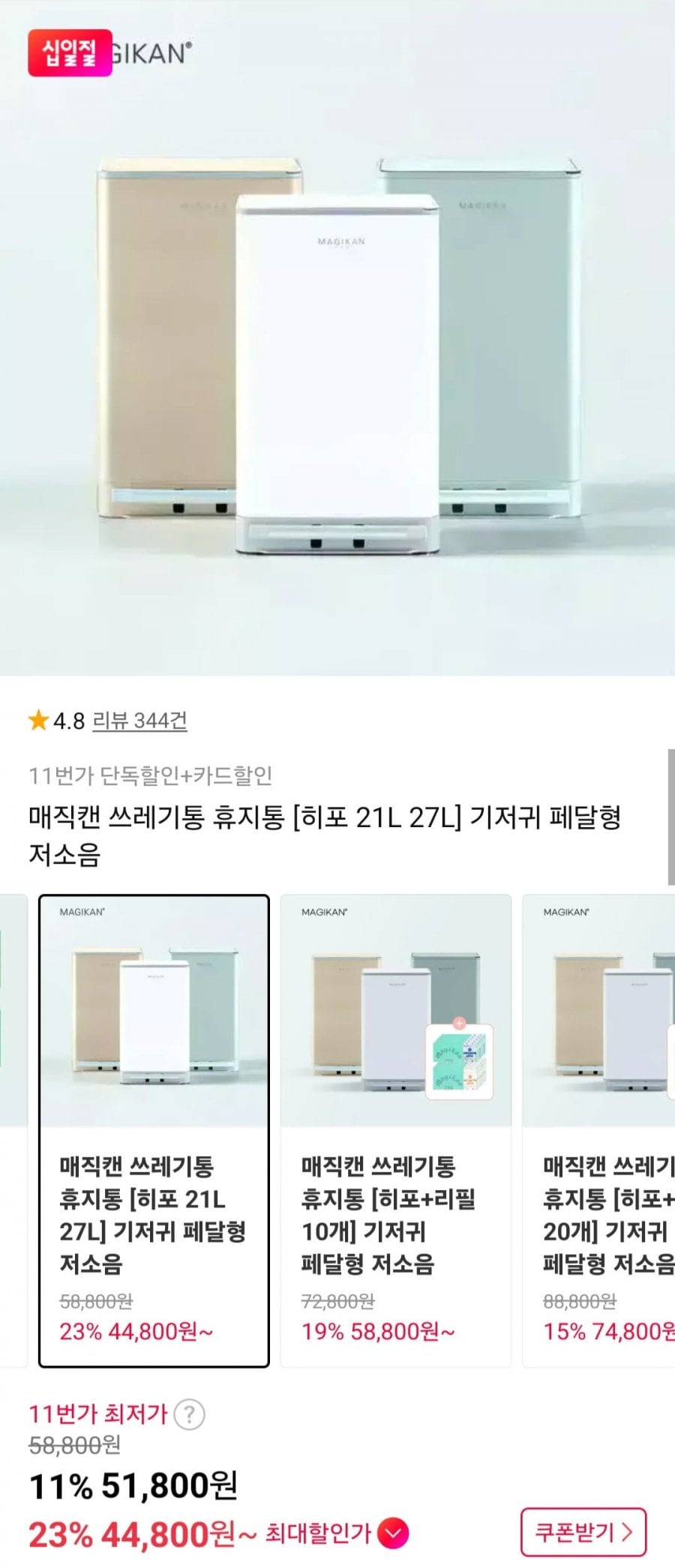 매직캔 히포 21L 냄새차단 휴지통