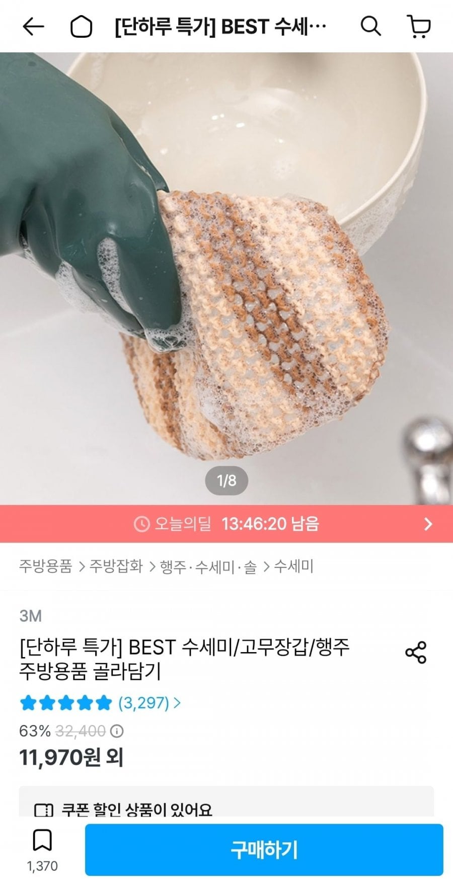 3M 옥수수 그물망사 수세미 12입