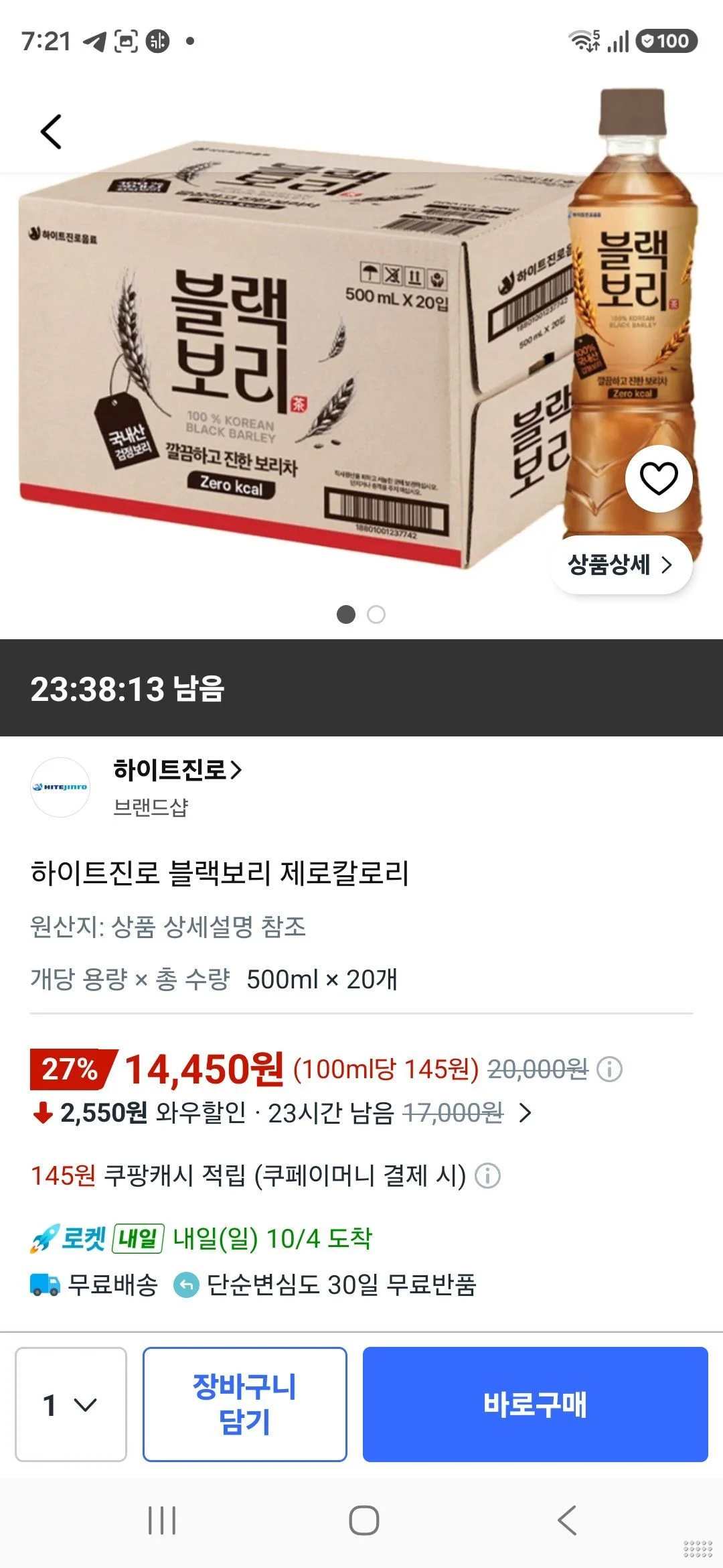 하이트진로 블랙보리 제로칼로리 500ml X 20개