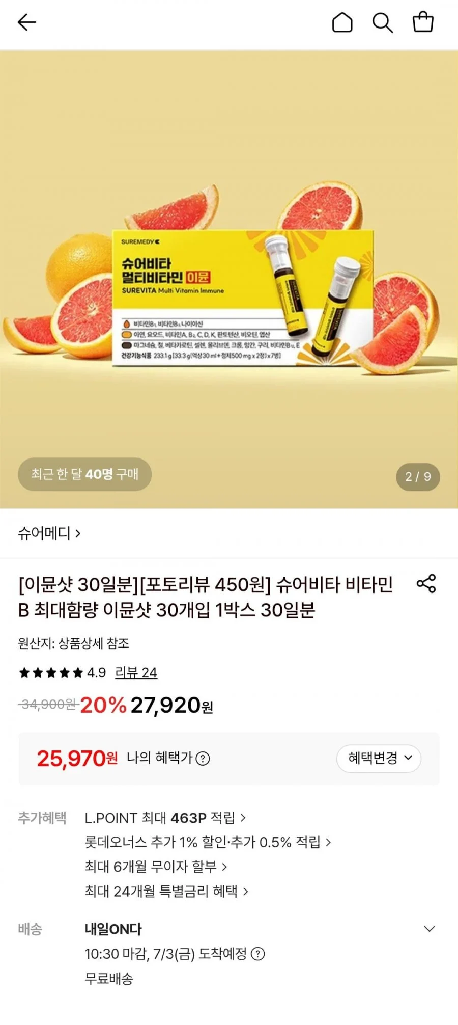 슈어비타 비타민 이뮨샷 30개입