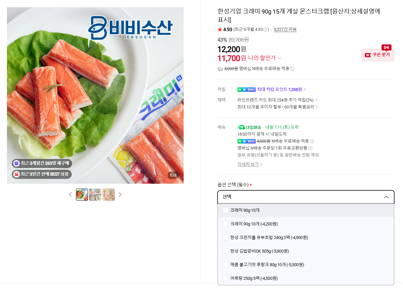 한성기업 크래미 90g 10개 (네이버멤버십 무료배송)