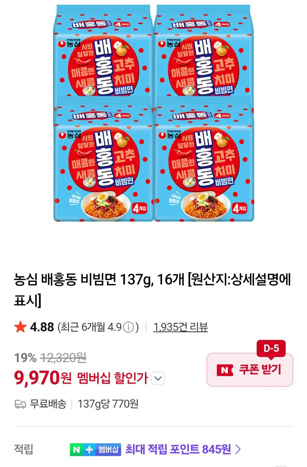 농심 배홍동 비빔면 137g, 16개 네이버멤버십