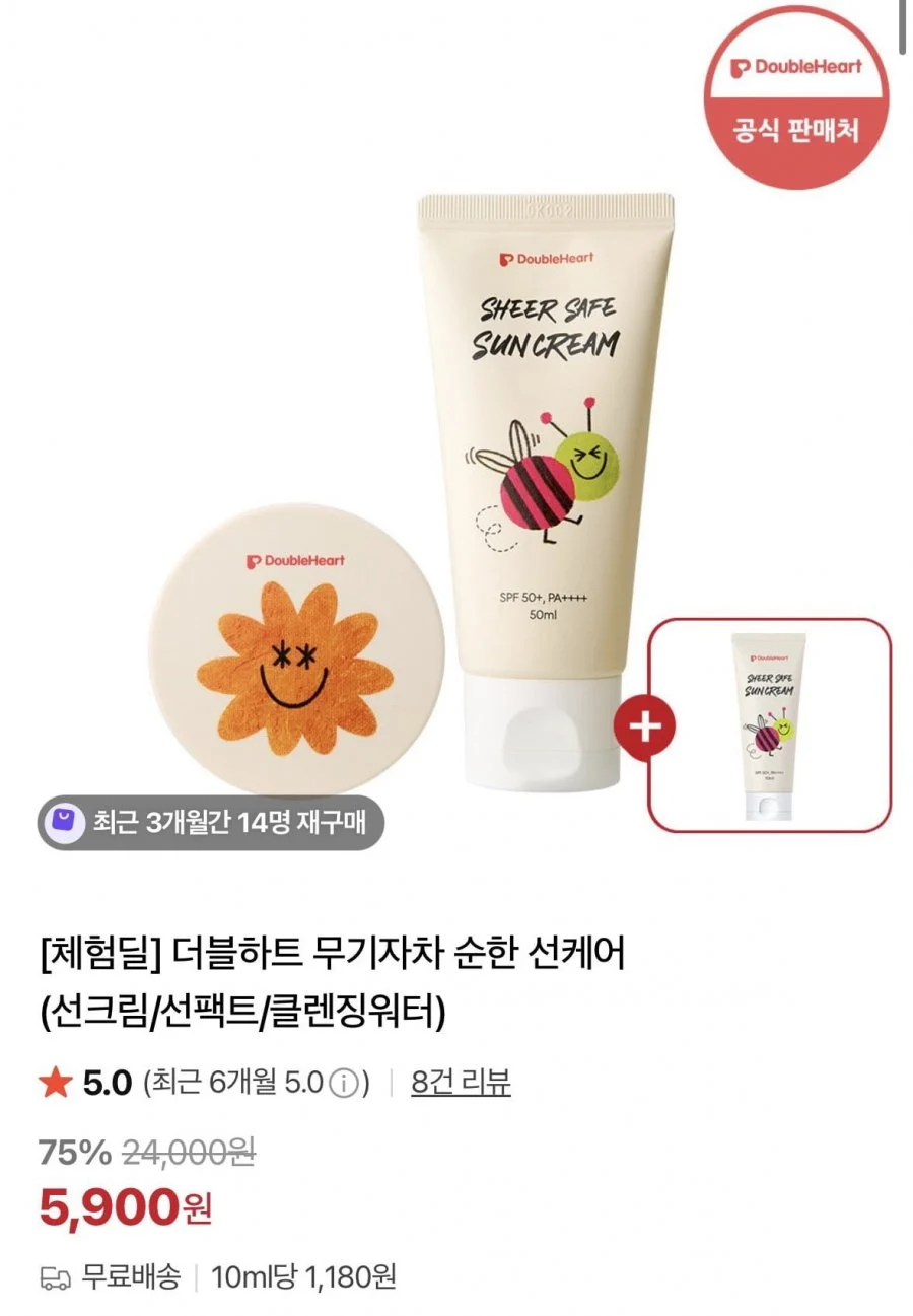 더블하트 무기자차 순한 베이비 선크림 50ml