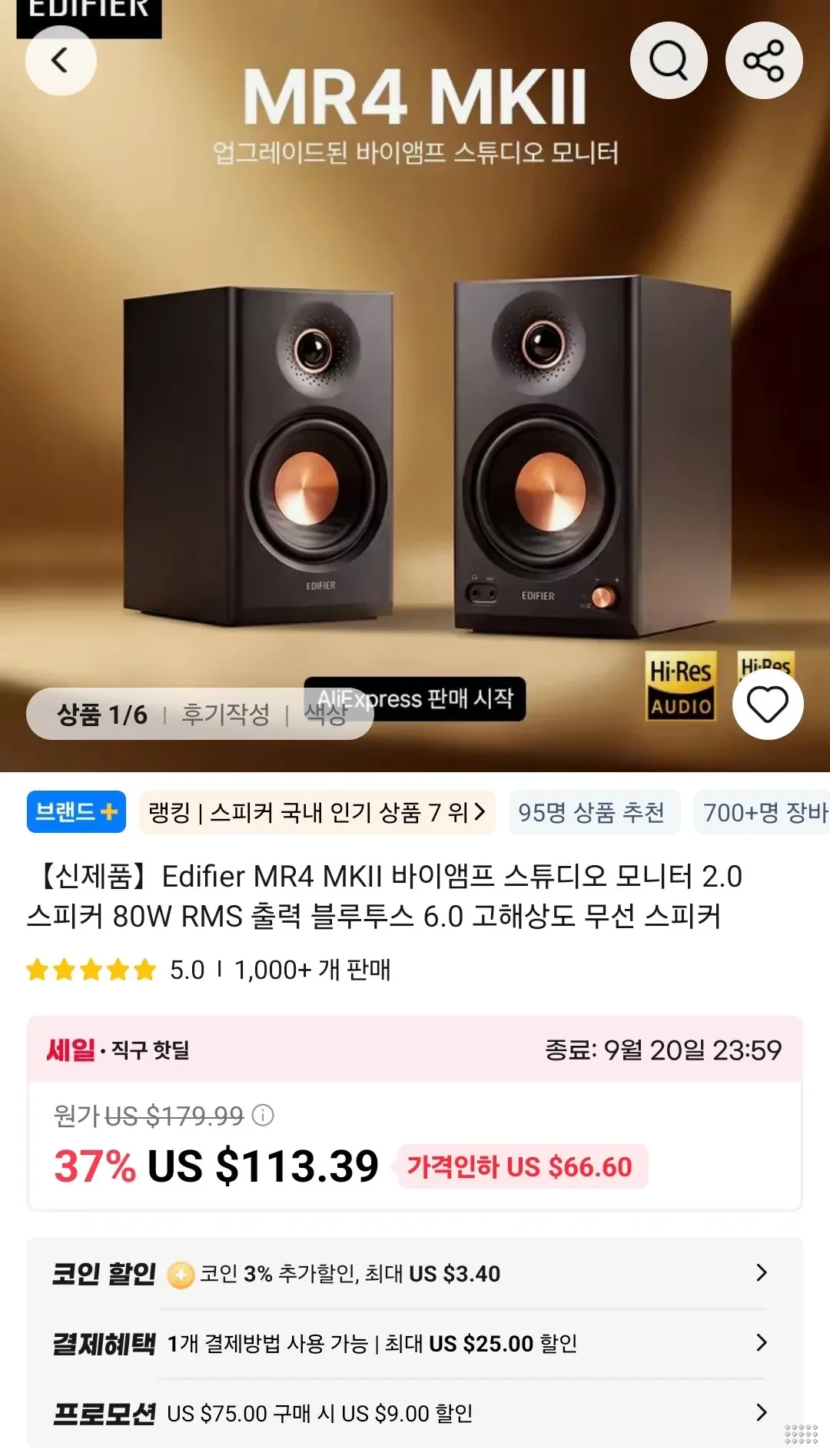 에디파이어 MR4 MK2 스피커 (삼성비자)
