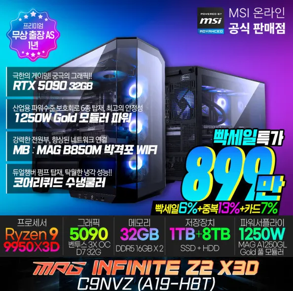9950X3D + 5090 완본체