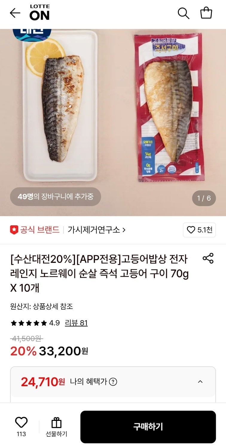 가시제거연구소 노르웨이 순살 고등어 구이 70g X 10개