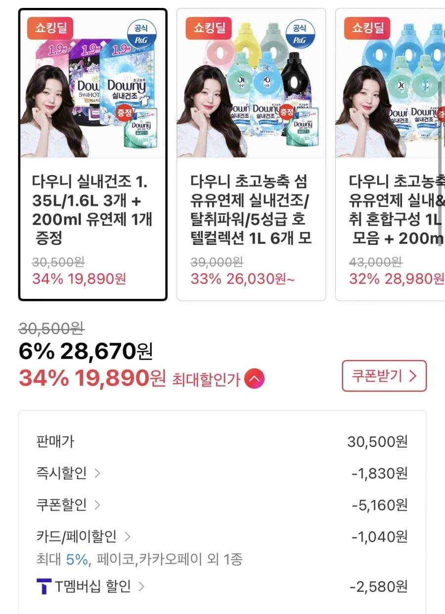 다우니 실내건조 리필 1.35L/1.6L 3개+200ml 증정