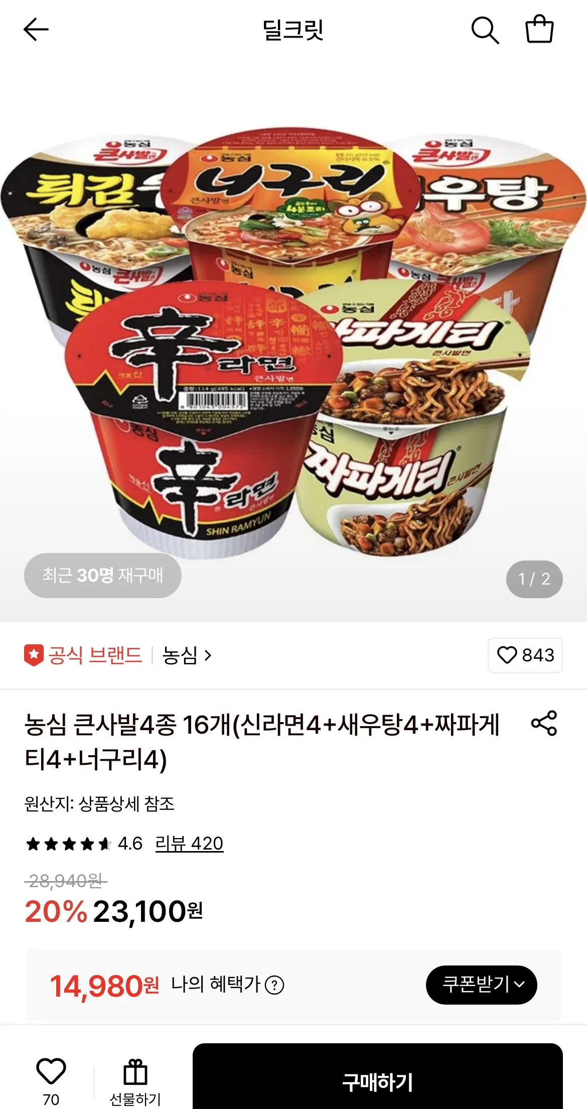 농심 큰사발4종 16개 신라면4+새우탕4+신라면로제4+너구리4