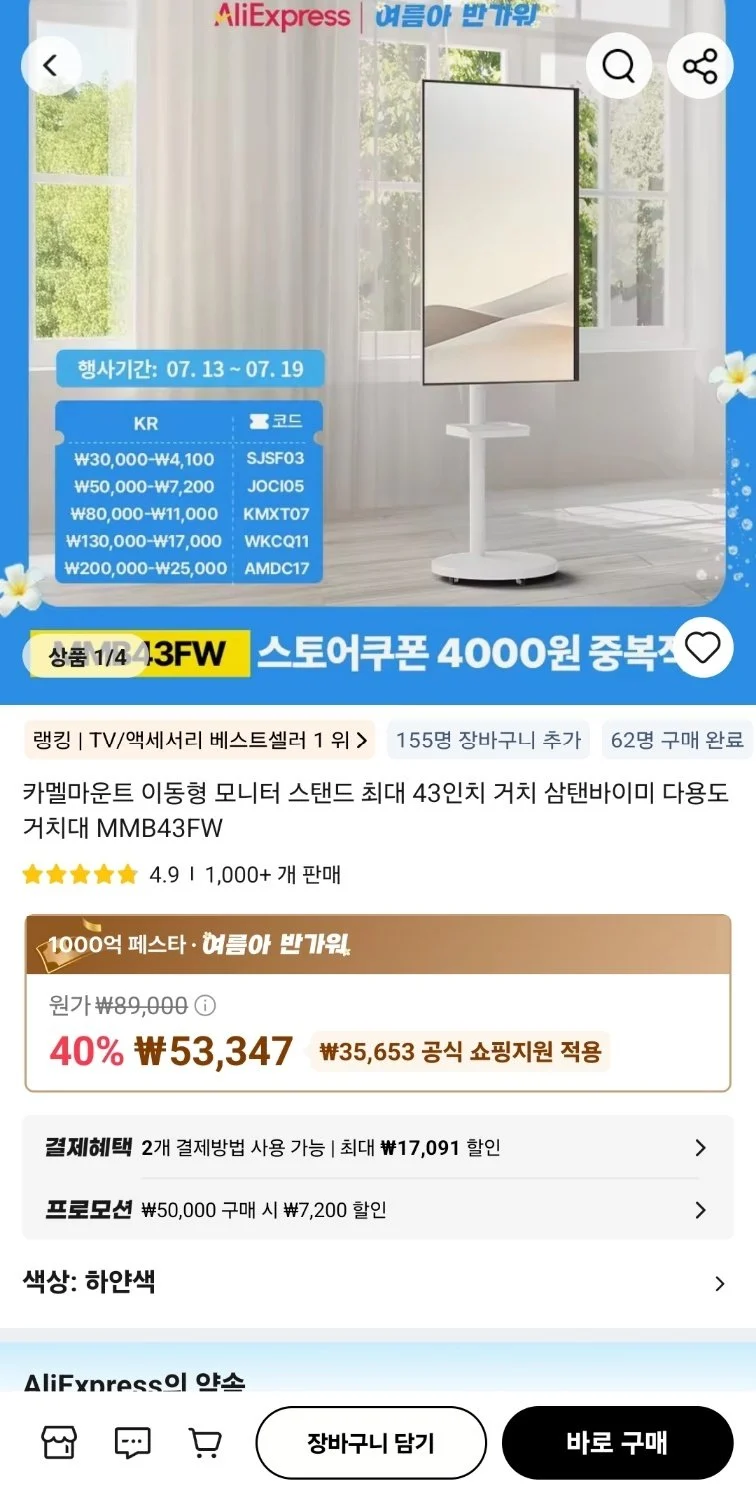 카멜마운트 이동형 모니터 거치대 MMB43FW