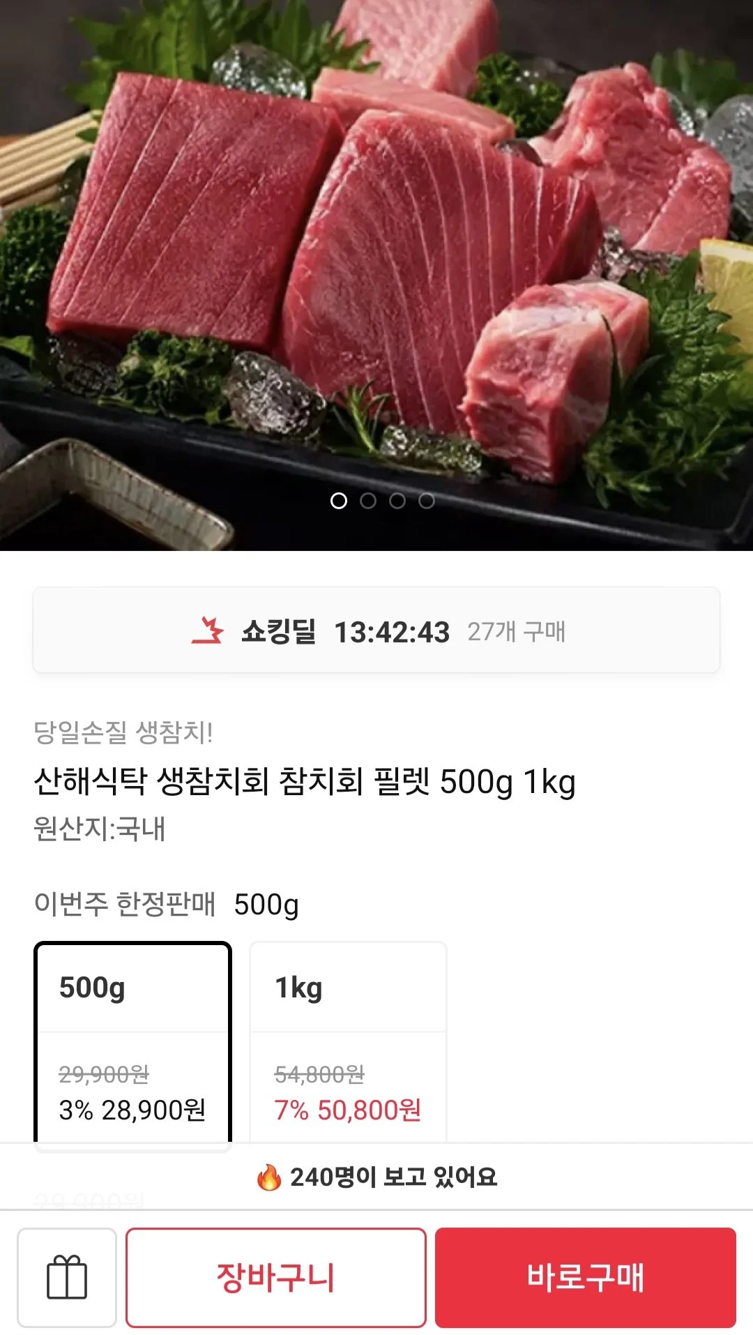 생참치회 참치회 필렛 500g