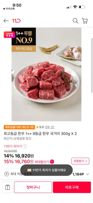한우 1++ 9등급 한우 국거리 300g x 2