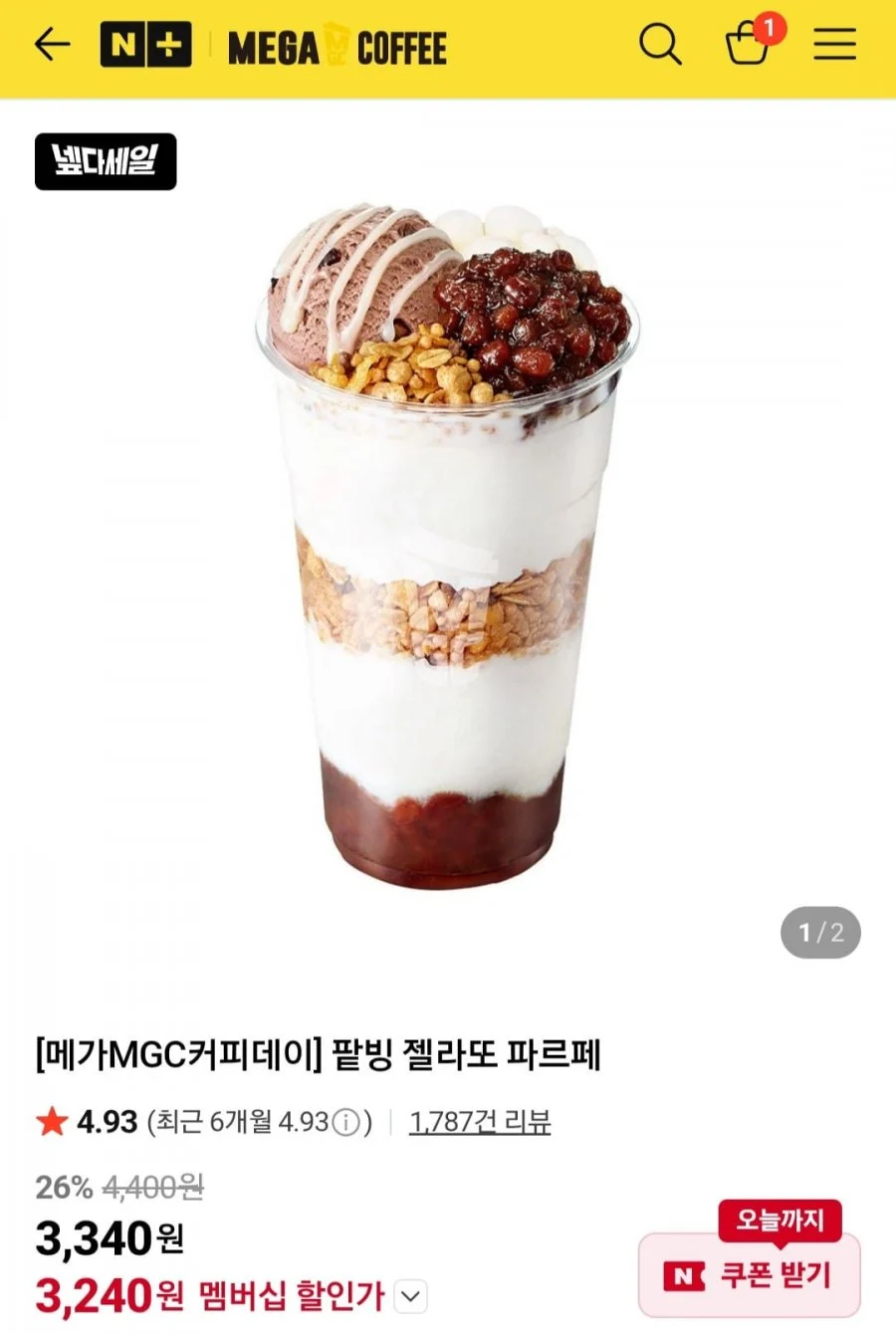 메가커피 팥빙 젤라또파르페