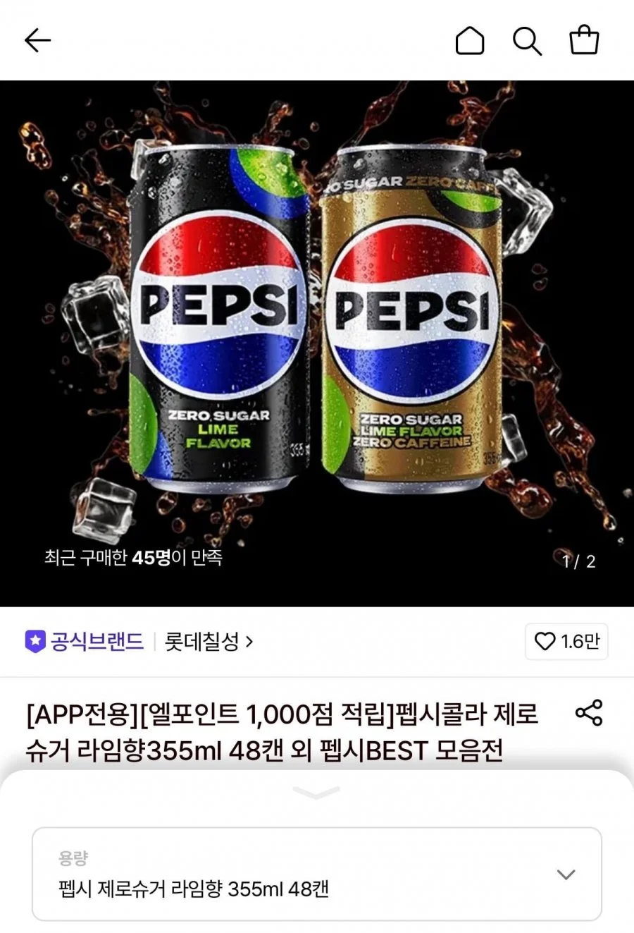 펩시콜라 제로슈거 라임향 355ml 48캔