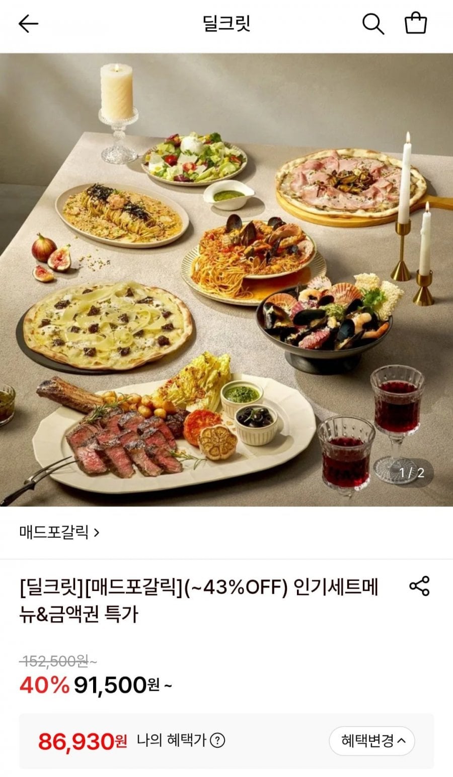 매드포갈릭 매드 초이스 세트 B