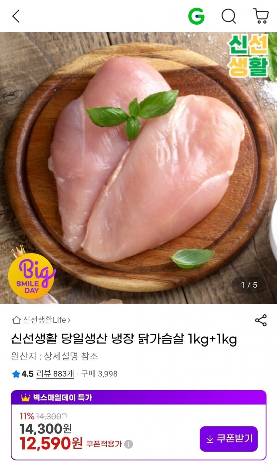 냉장 닭가슴살 1kg+1kg