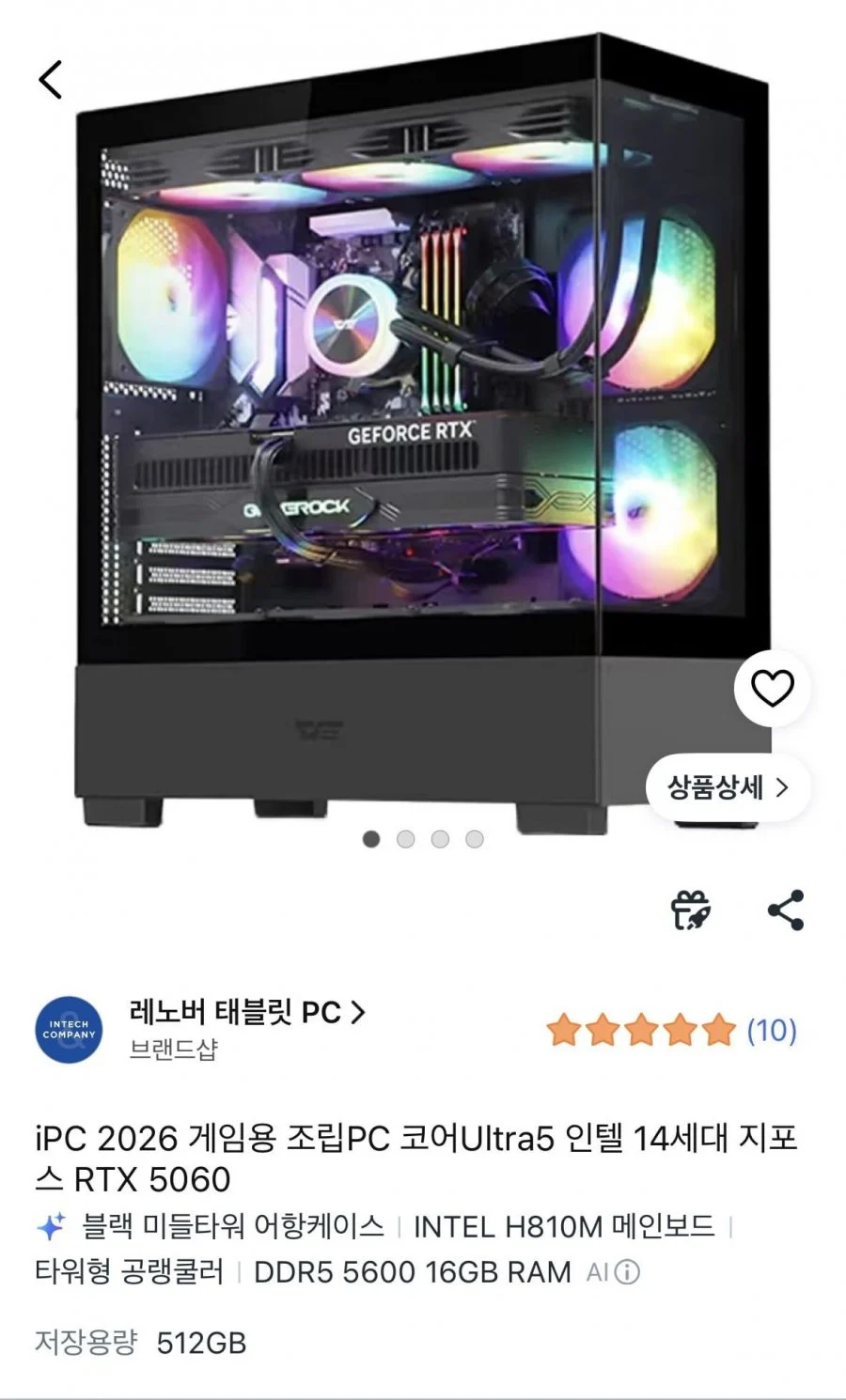iPC 2026 게임용 조립PC 코어Ultra5 인텔 14세대 지포스 RTX 5060
