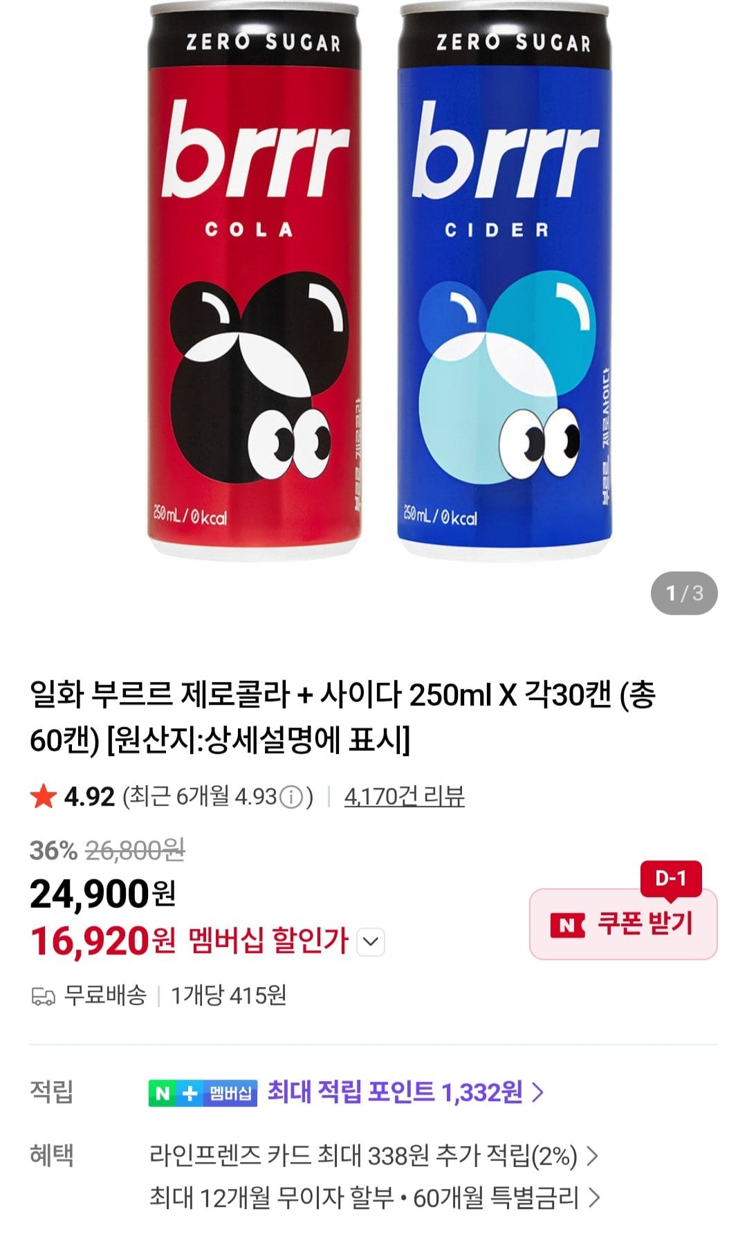 부르르 제로콜라 + 사이다 250ml X 각30캔