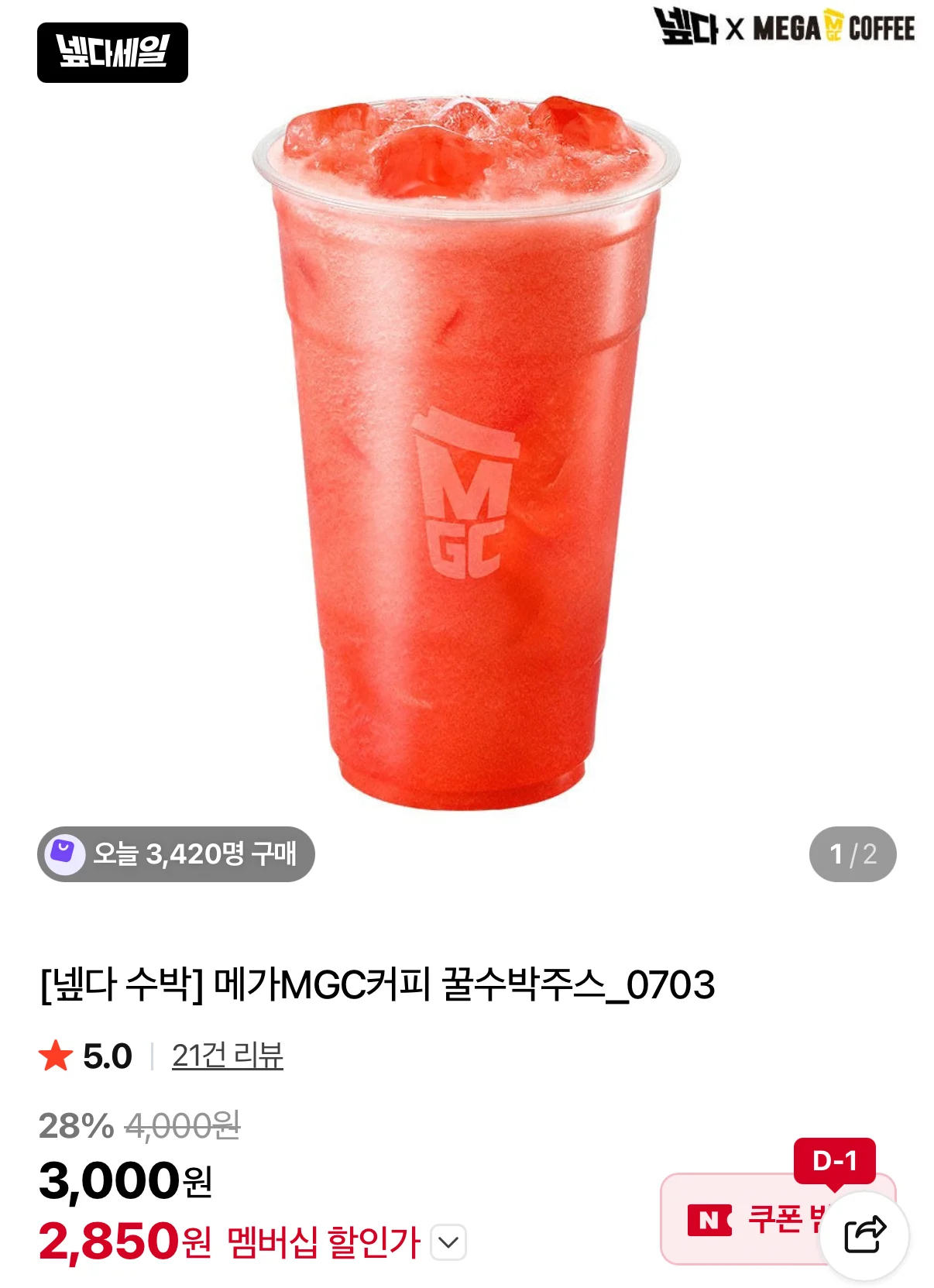 메가MGC커피 꿀수박주스