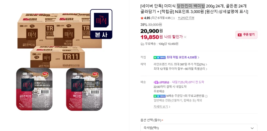더미식 당찬진미 백미밥 200g 24개