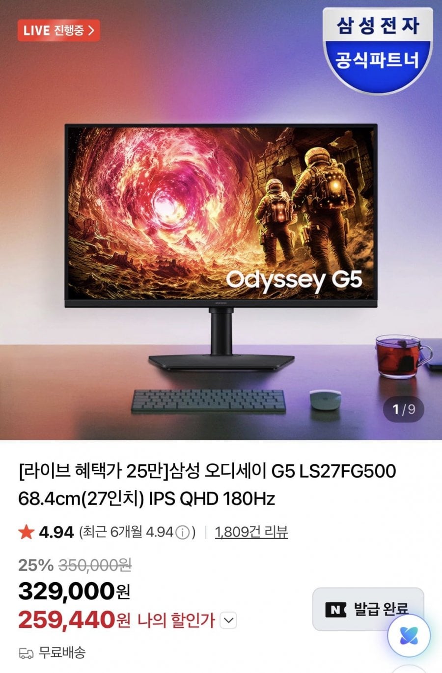 삼성삼성 오디세이 G5 LS27FG500 게이밍모니터