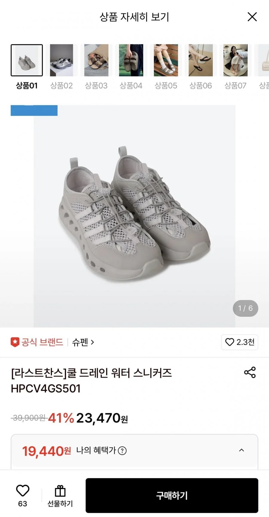 슈펜 쿨 드레인 워터 스니커즈