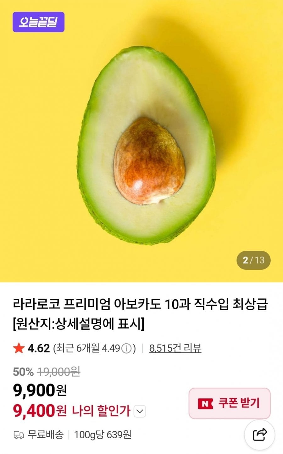 라라로코 프리미엄 아보카도 중소과 10과