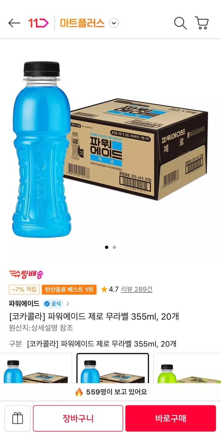 파워에이드 제로 무라벨 355ml 20개