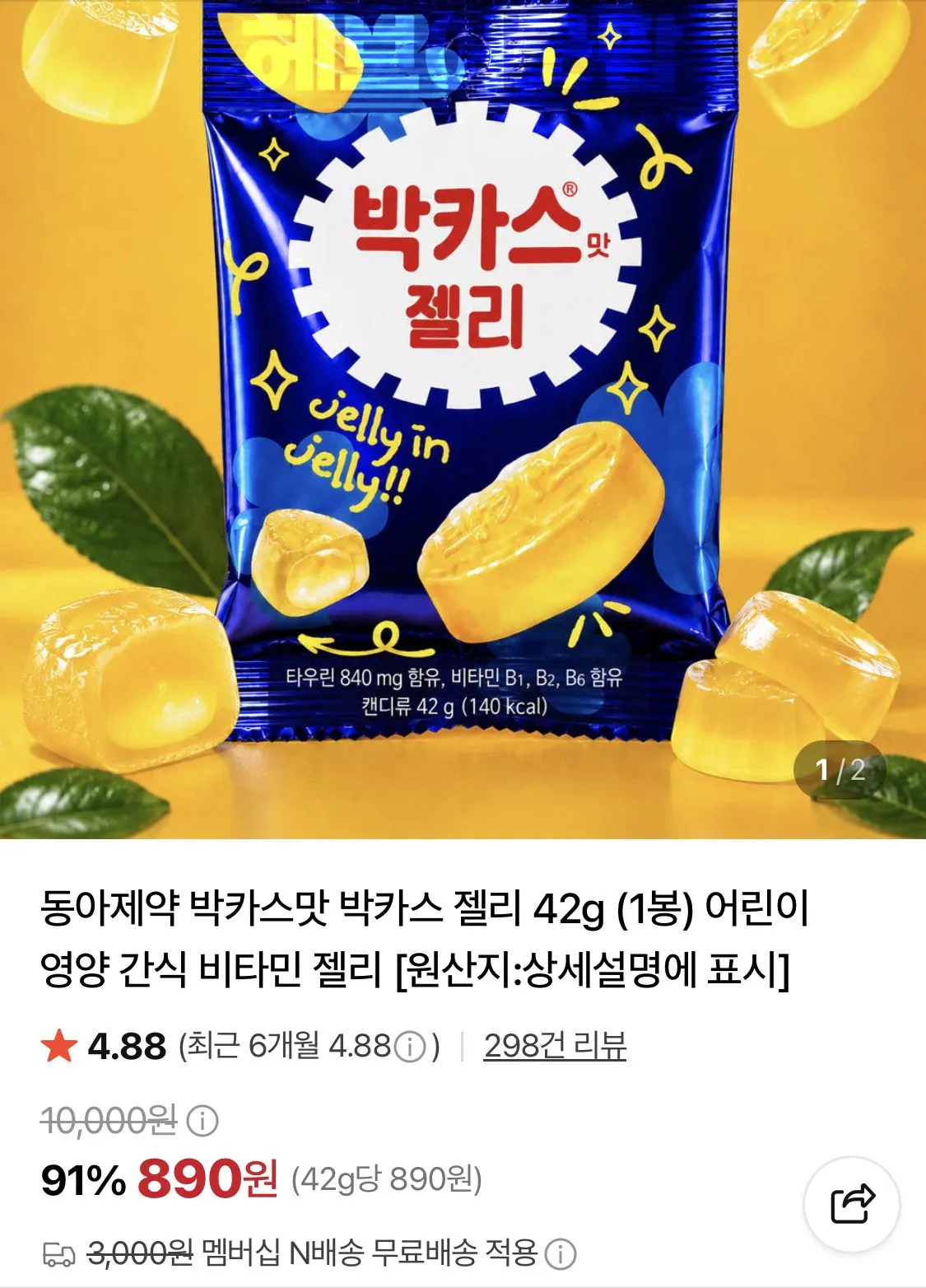 박카스맛 젤리 42g 1봉
