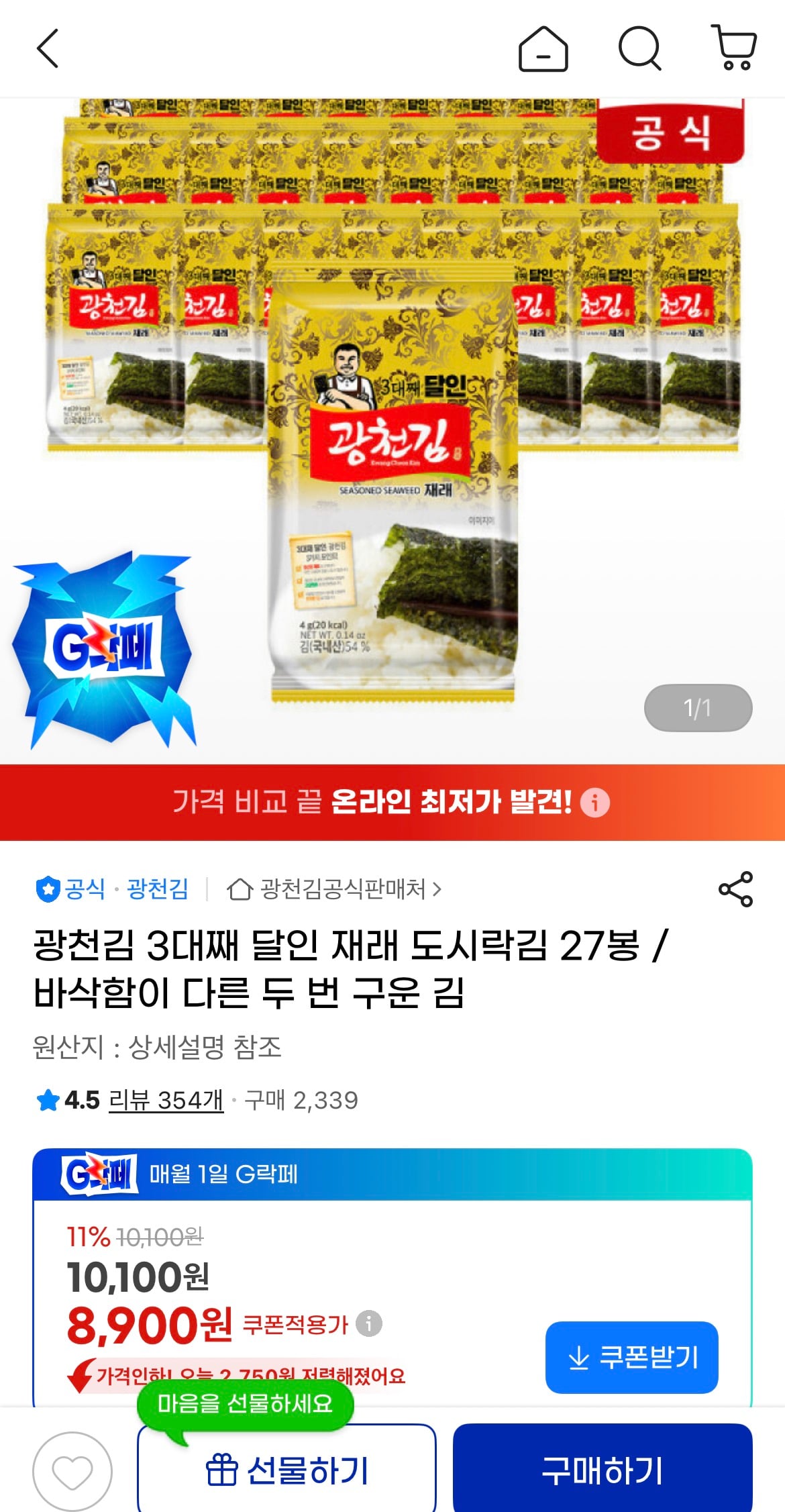 광천김 3대째 달인 재래 도시락김 4g 27봉