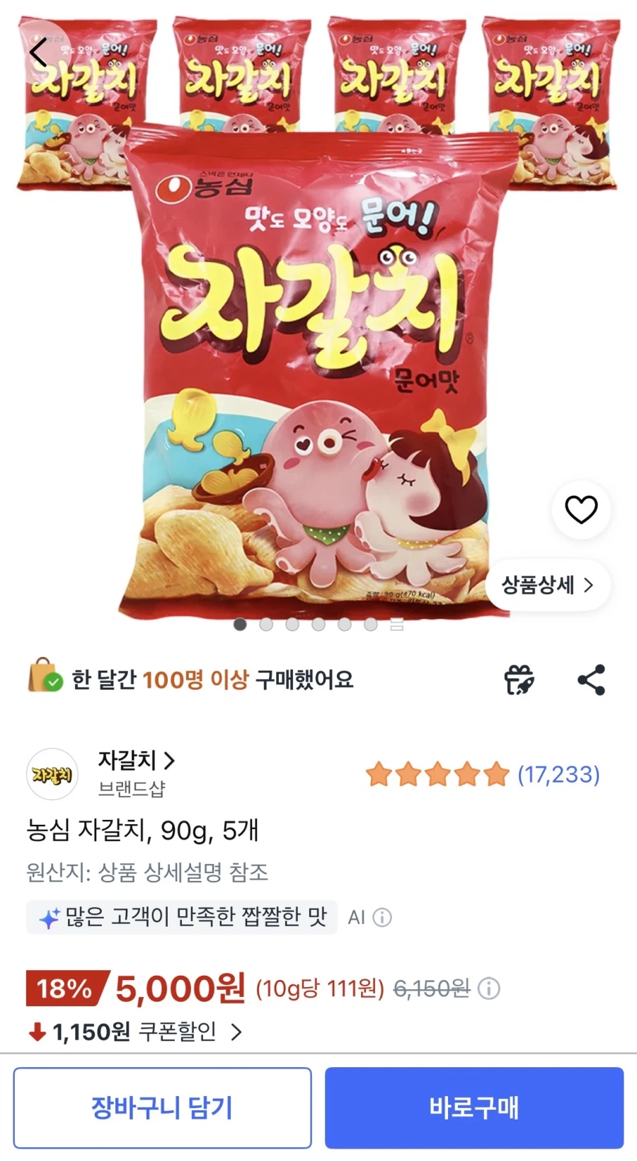 농심 자갈치, 90g, 5개