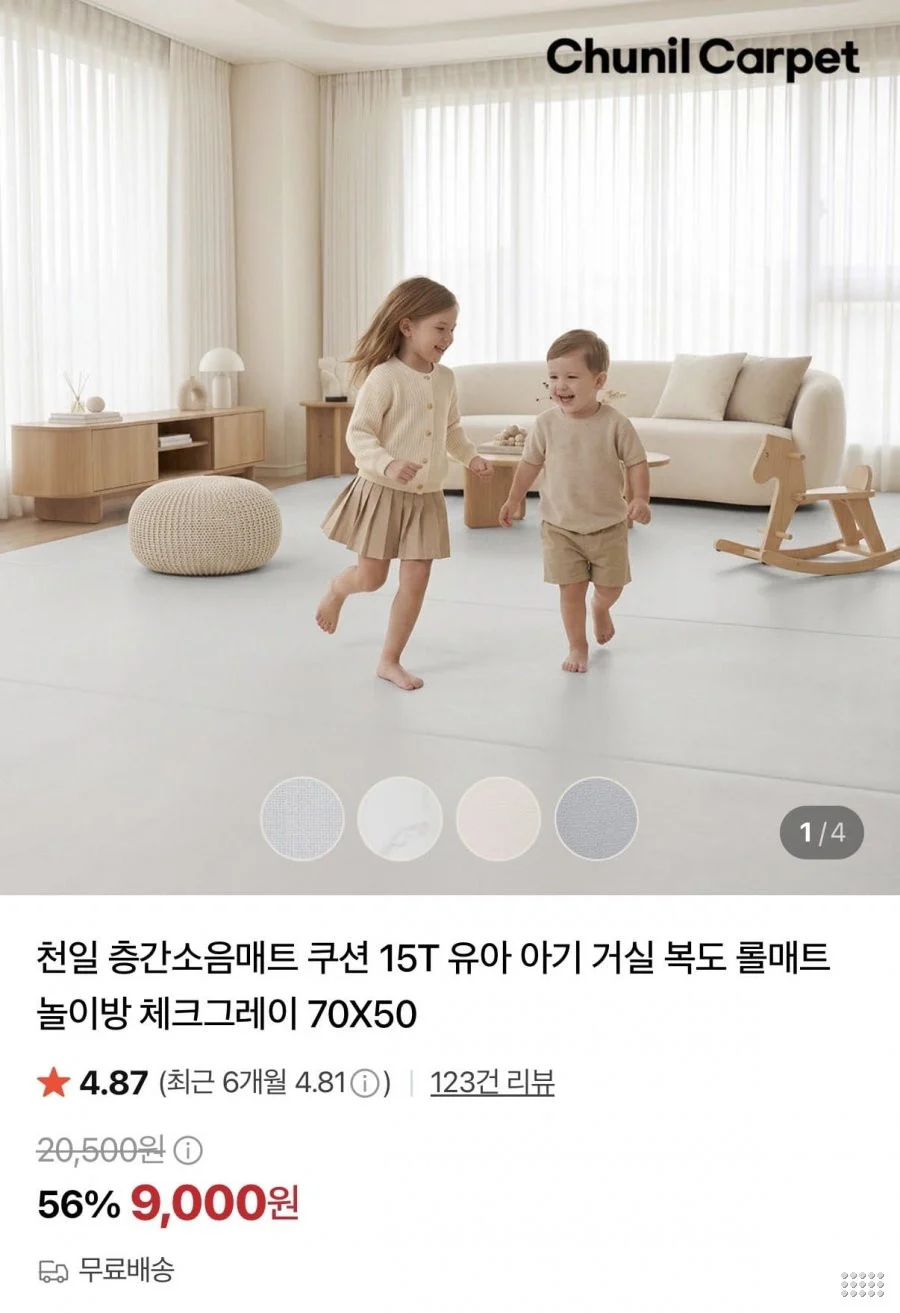 천일 층간소음매트 쿠션 15T 70cmx50cm