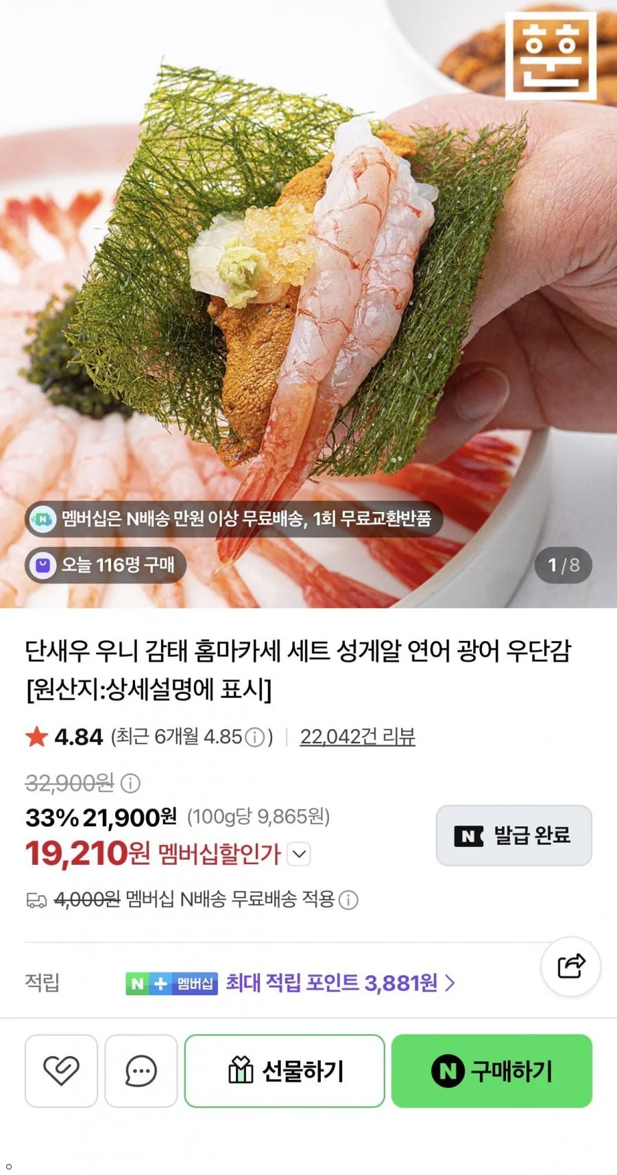 단새우우니감태 홈마카세 세트