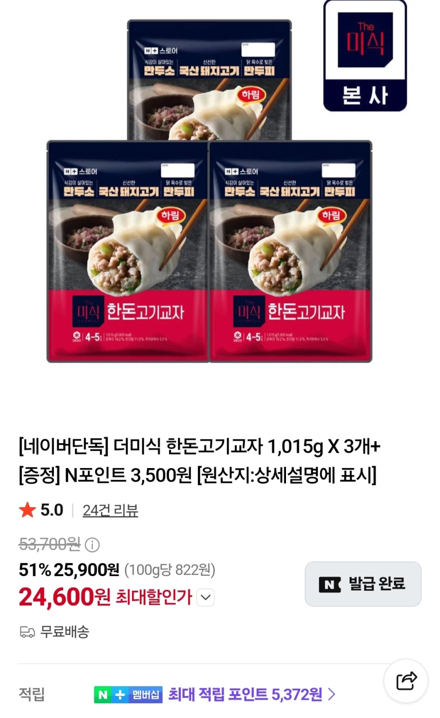 더미식 한돈고기교자 1,015g X 3개
