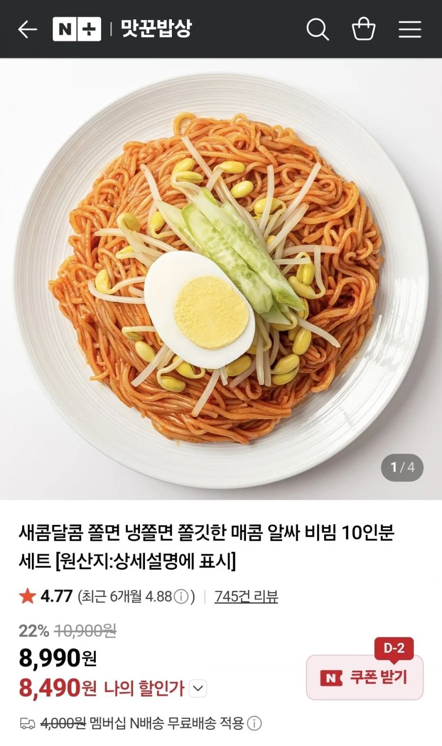 비빔쫄면 10인분 세트