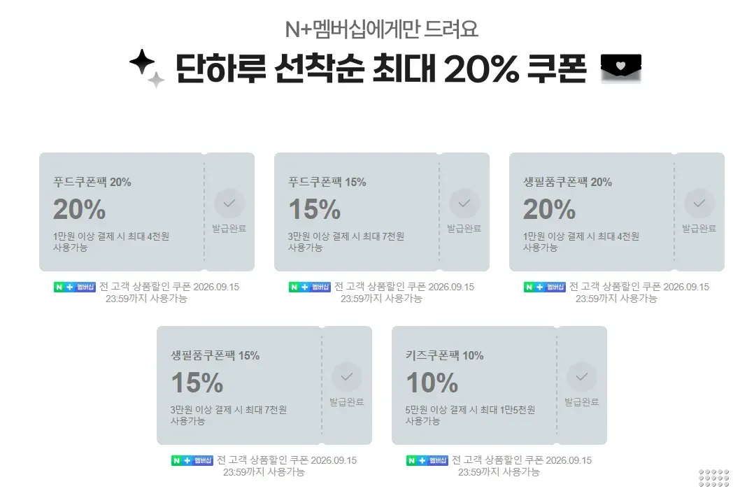 네이버 멤버십 TOP 브랜드 쿠폰팩데이 쿠폰