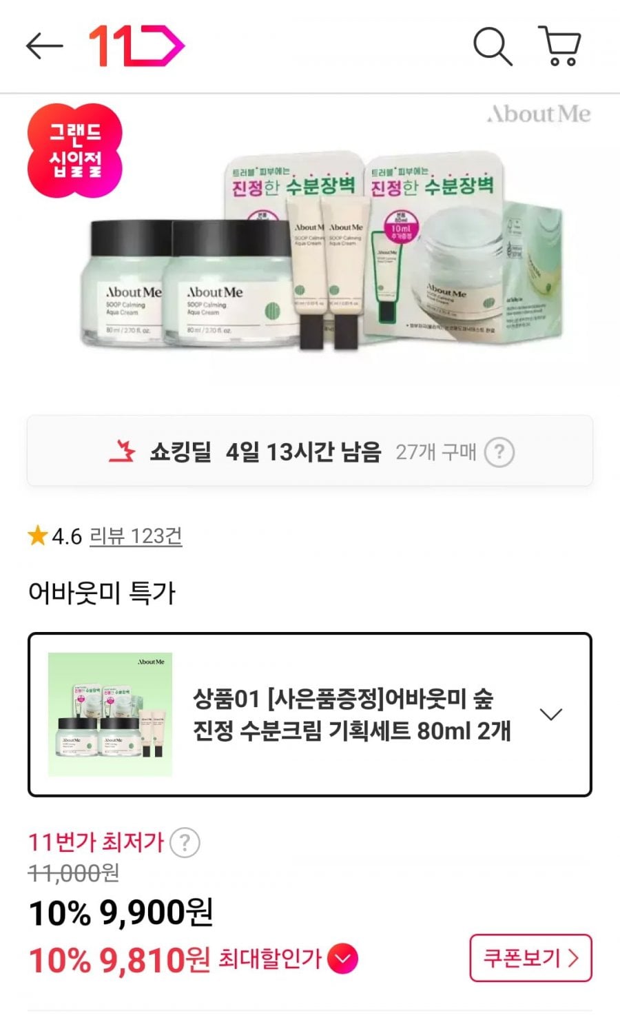 어바웃미 진정 수분크림 80mlx2개+10mlx2개