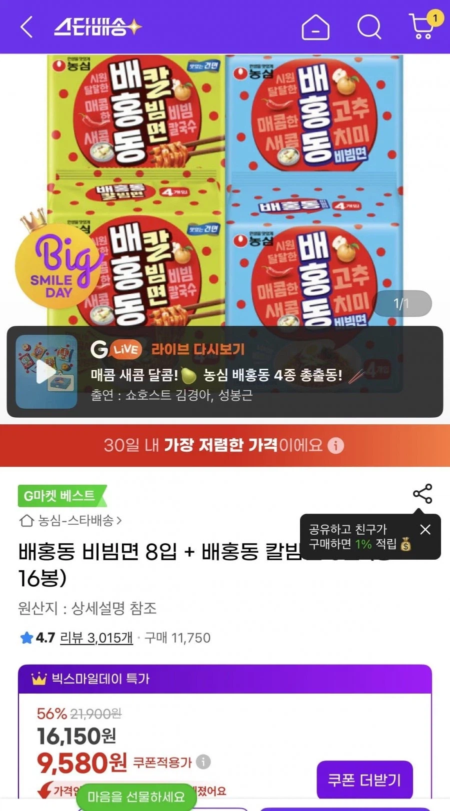 배홍동 비빔면 8입+배홍동 칼빔면 8입(총16봉)