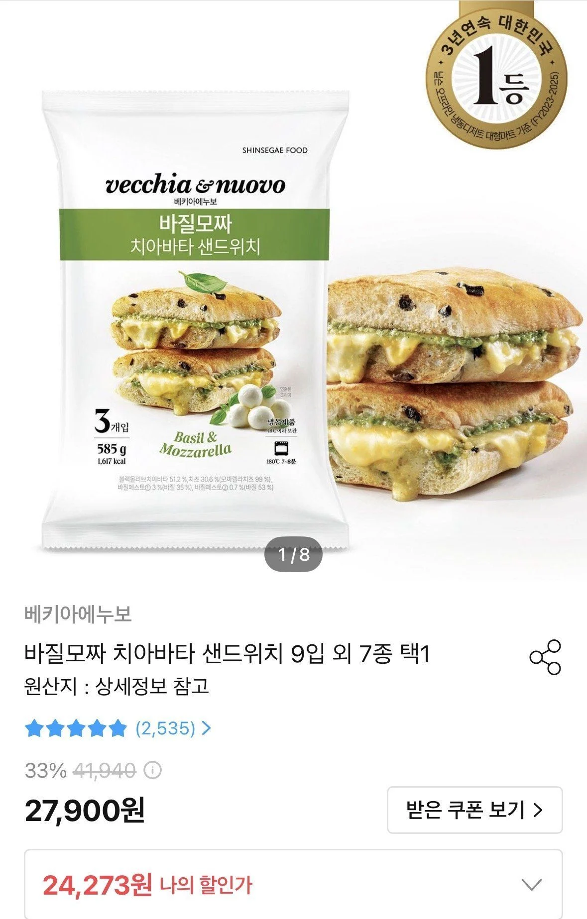바질모짜 치아바타 샌드위치 9입 외 7종