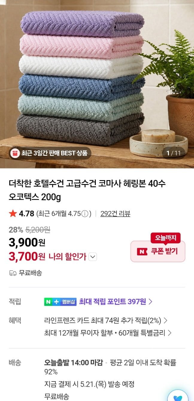 호텔수건 코마사 헤링본 40수 200g 오코텍스 5개
