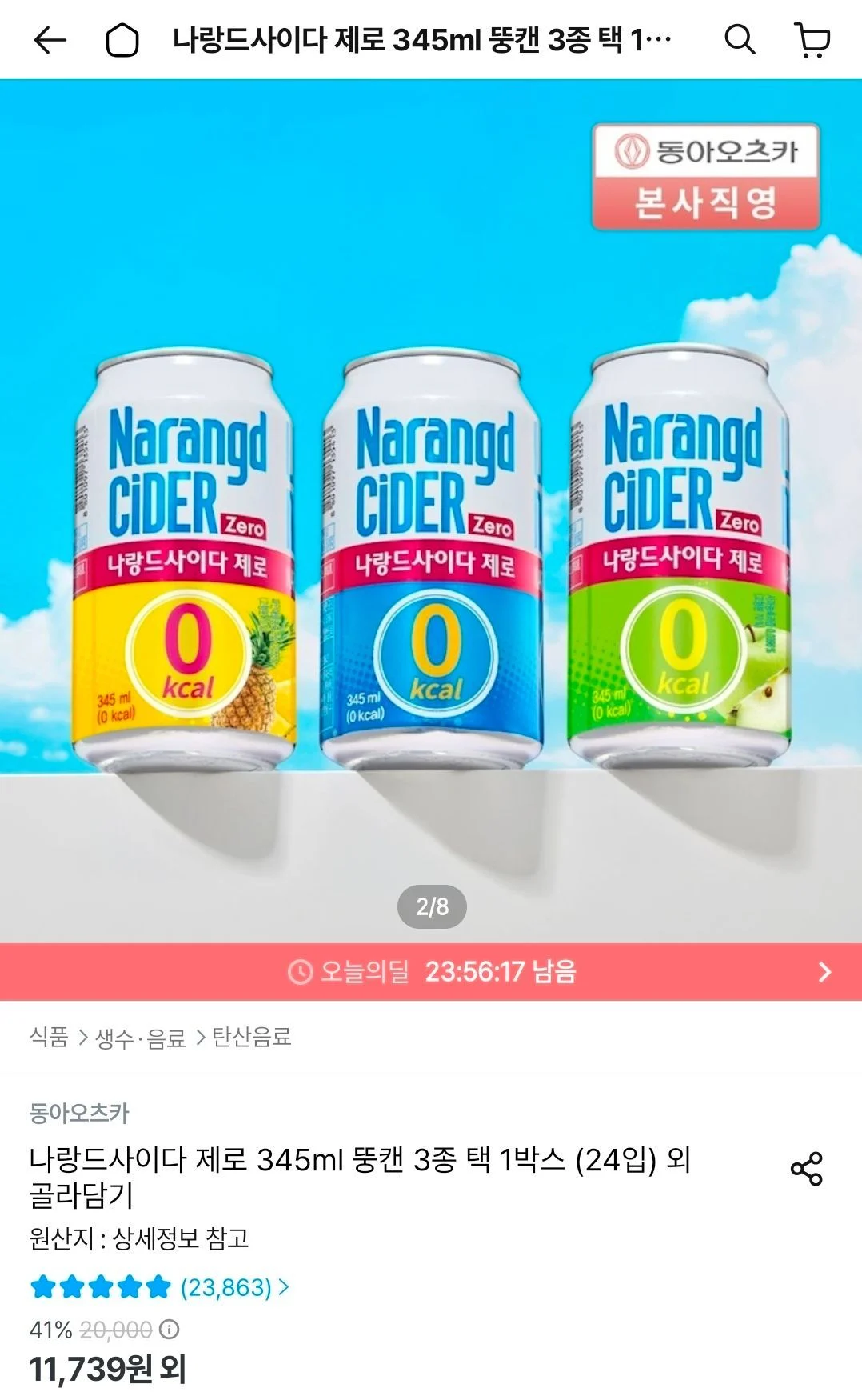 나랑드사이다 제로 345ml 뚱캔 3종 택 1박스 (24입)